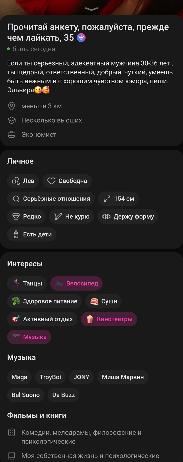 Анкеты парней для знакомств