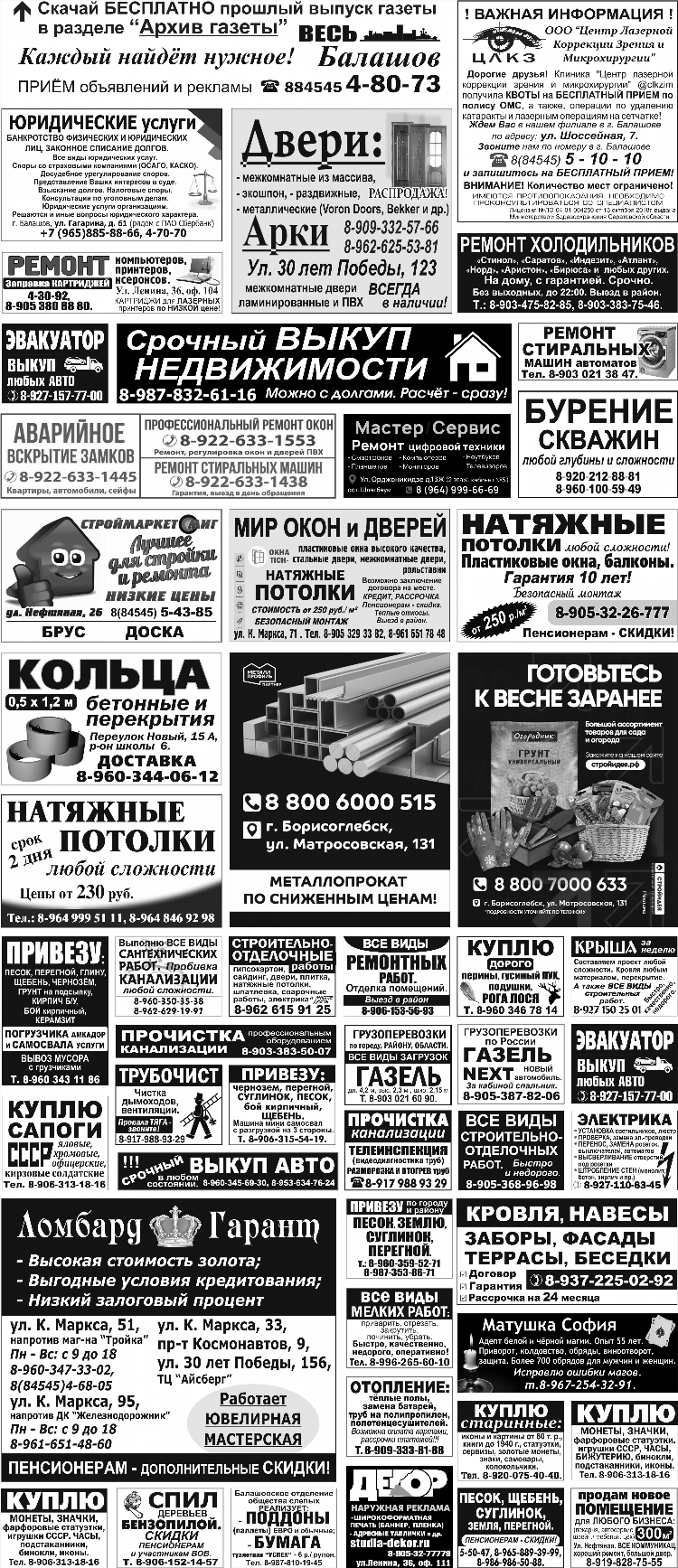 Бесплатные объявления знакомства