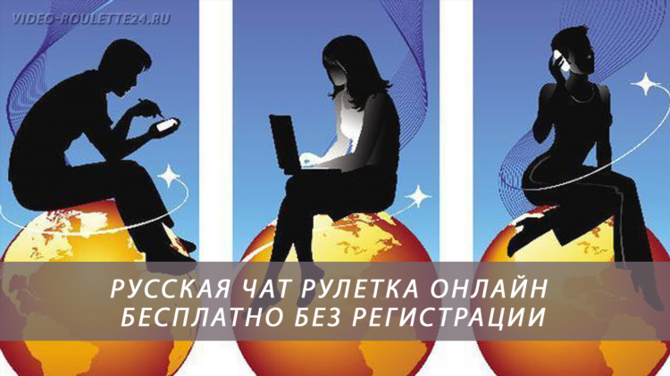 Чат онлайн без регистрации бесплатно анонимно