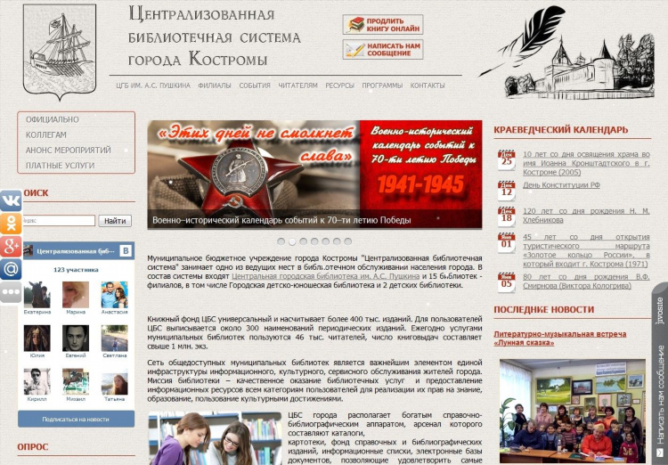Чат знакомств кострома