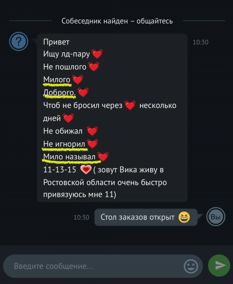 Чат знакомств никто ми