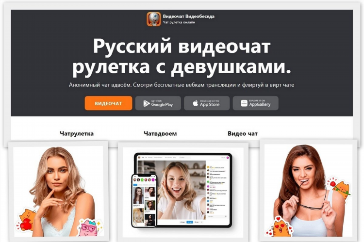 Чат знакомства с девушками бесплатно