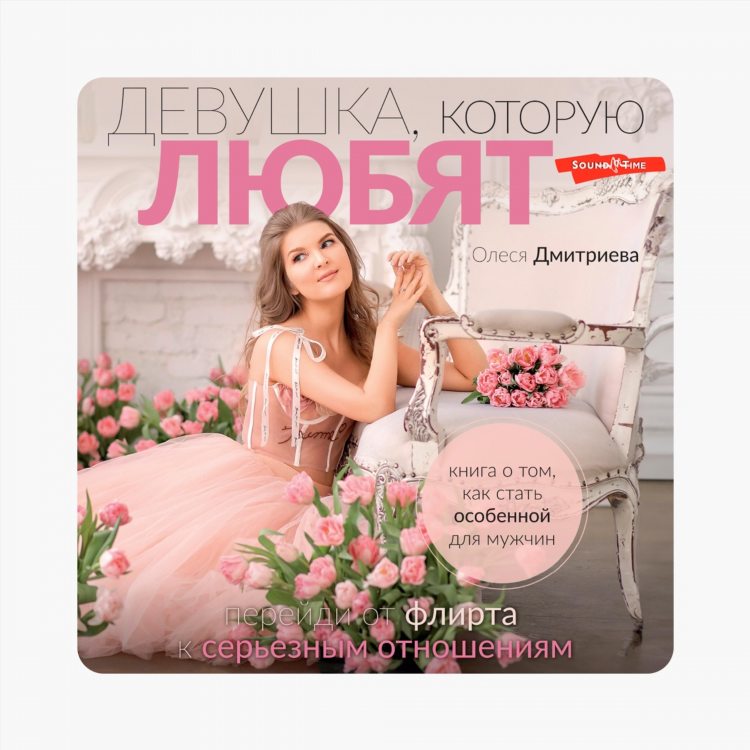 Девушки для флирта