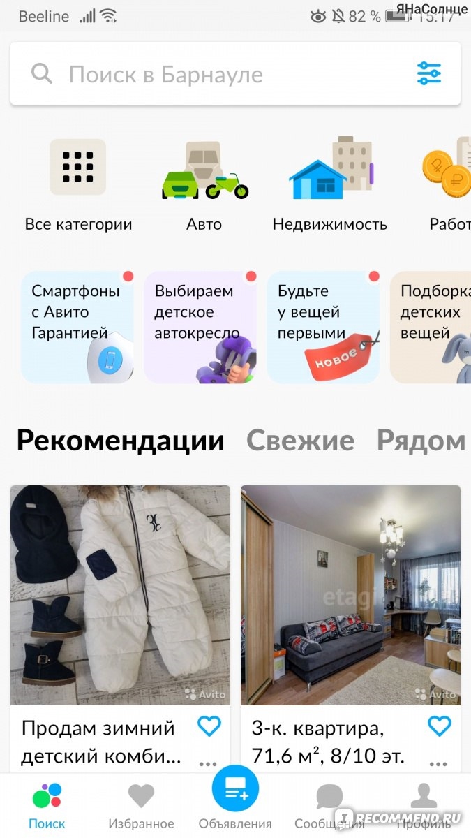 Доска объявлений для знакомства