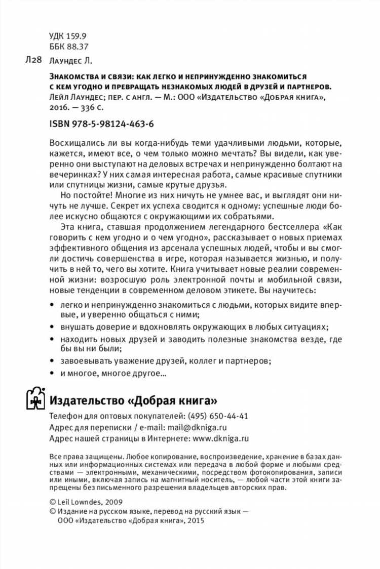 Как знакомиться с людьми в интернете