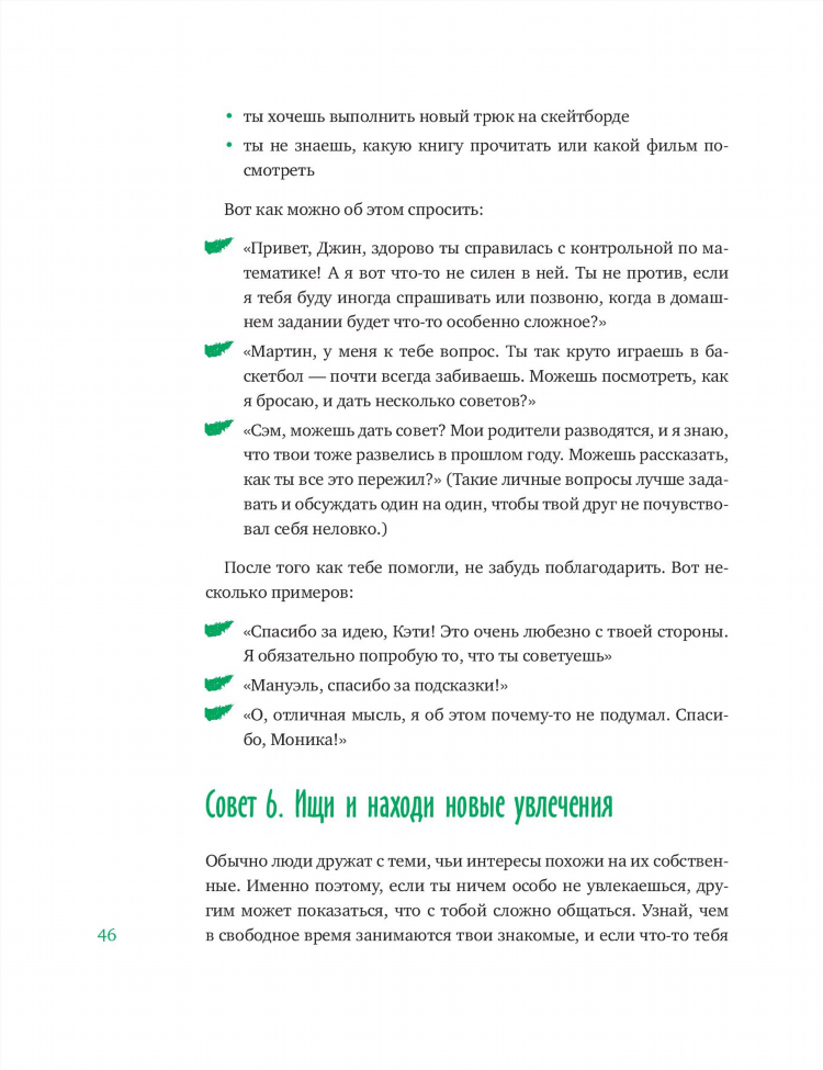 Можно с тобой пообщаться