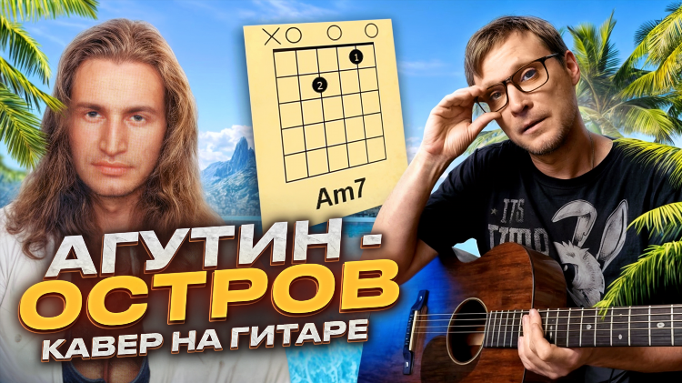 На самом одиноком корабле аккорды