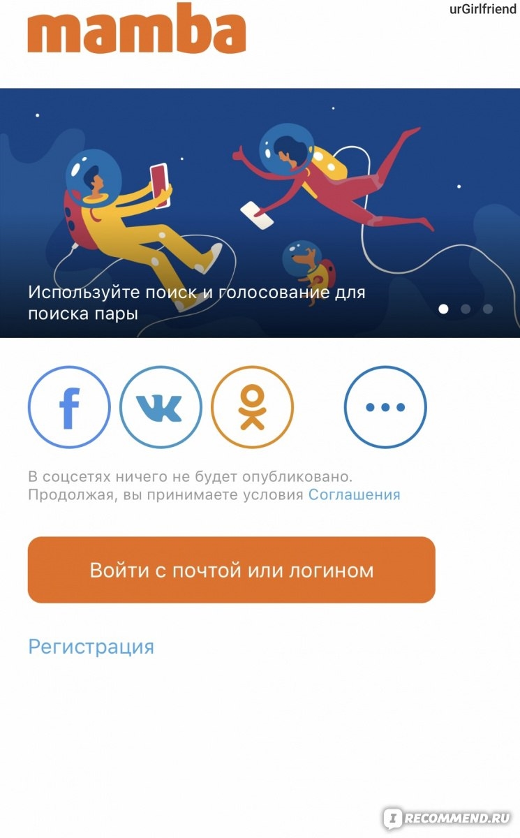 Объявление мамба знакомства