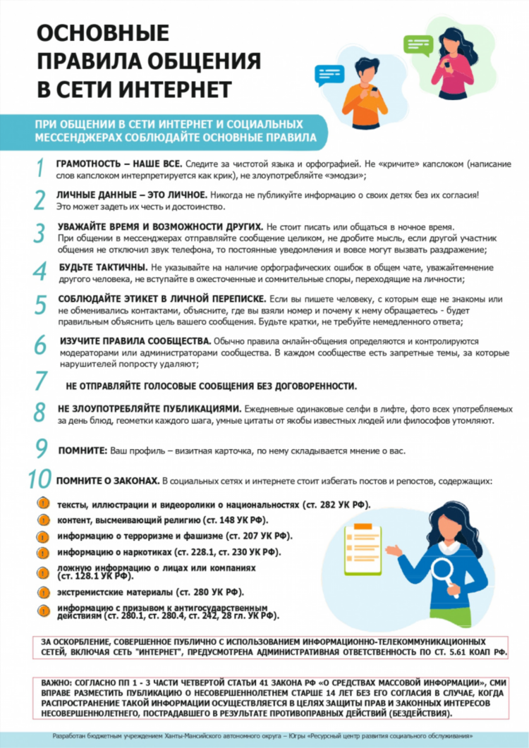 Общение по интернету