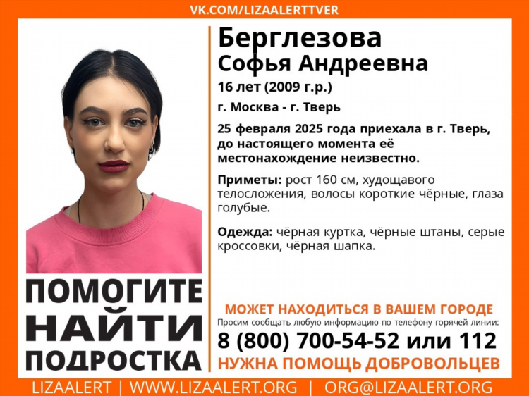 Помогите найти девушку