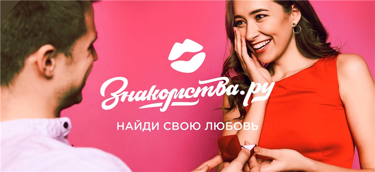 Познакомиться без регистрации