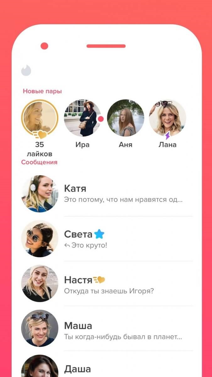 Приложение знакомства скачать