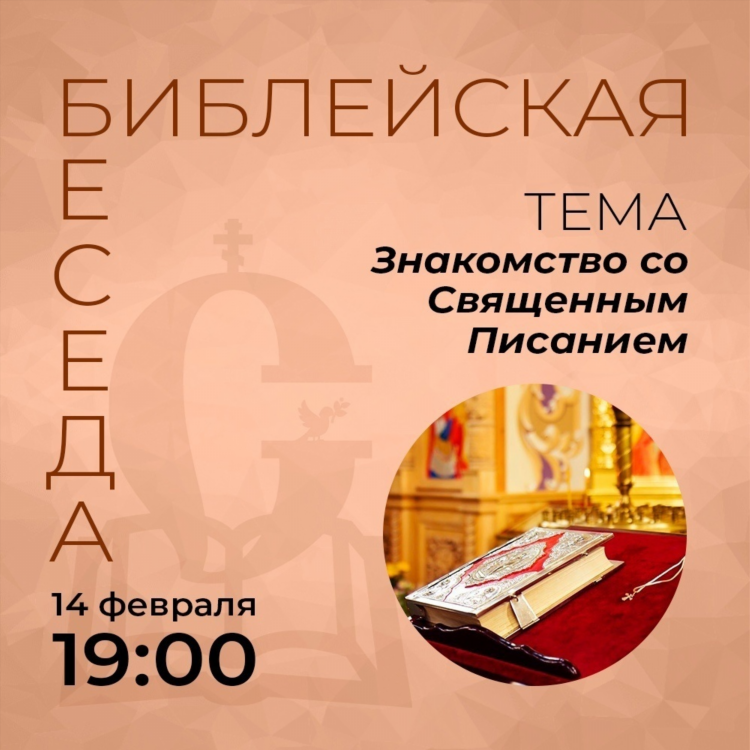 Синоним к слову знакомство