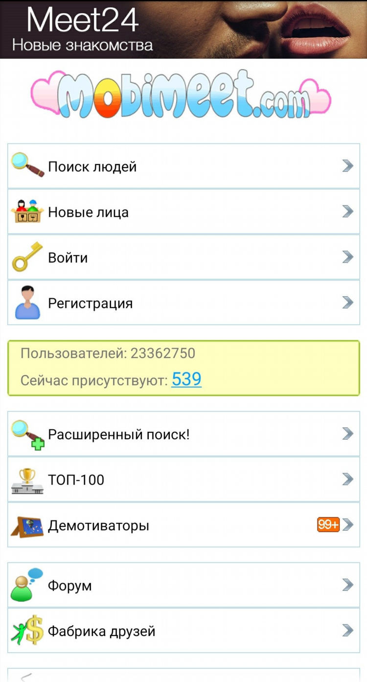 Скачать чат для знакомств