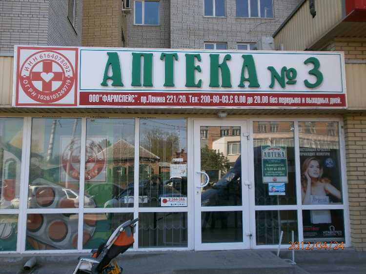 Социальная аптека донецк