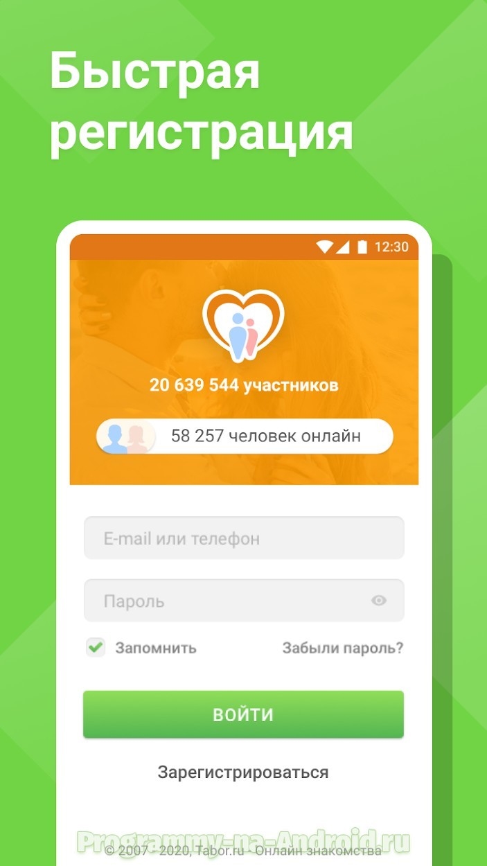 Табор без регистрации сайт знакомств