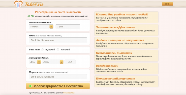 Табор сайт знакомств без регистрации посмотреть анкеты