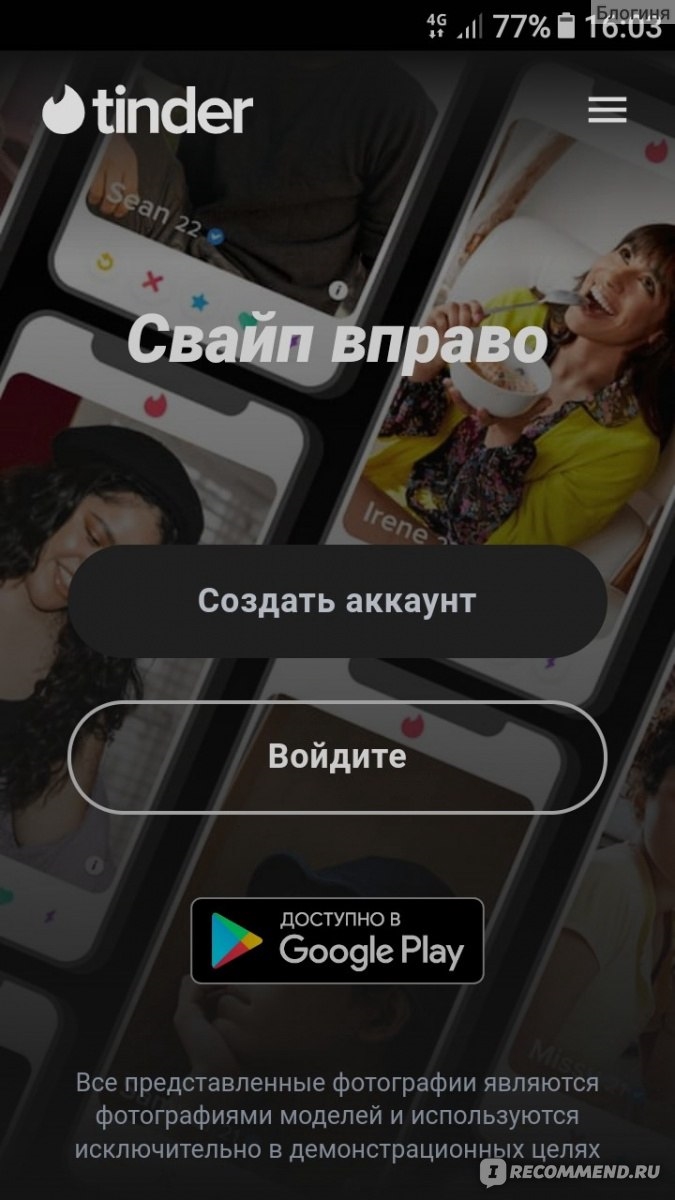 Тиндер знакомства уфа на русском без регистрации