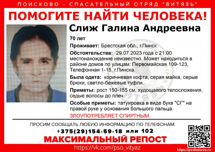 В поиске девушки