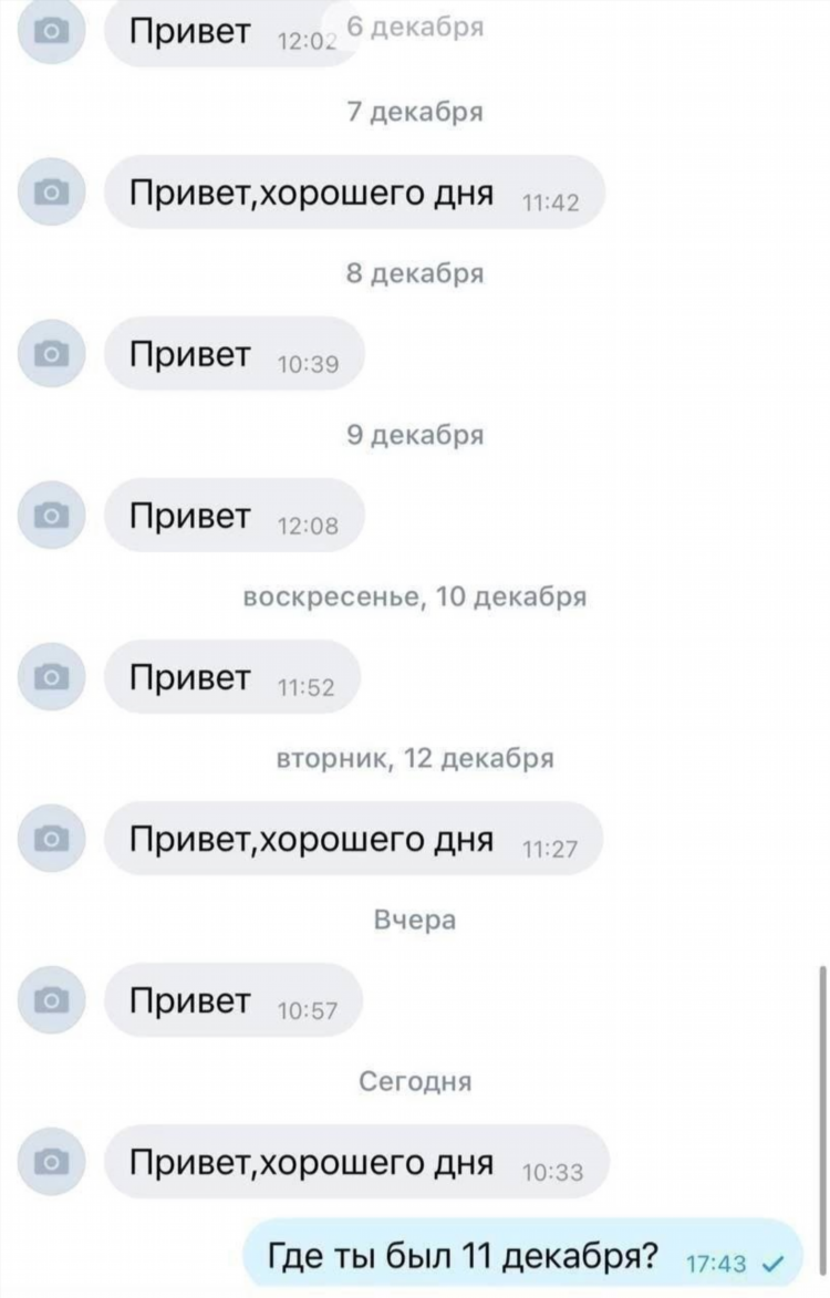 Виртуальная переписка с девушкой