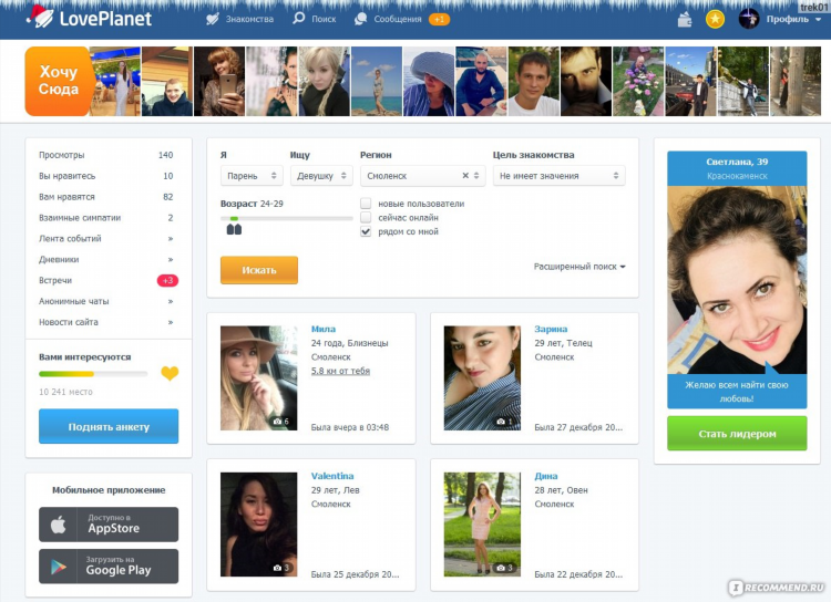 Www loveplanet ru сайт знакомств
