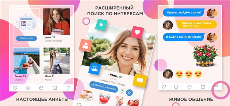 Знакомства бесплатно скачать на телефон
