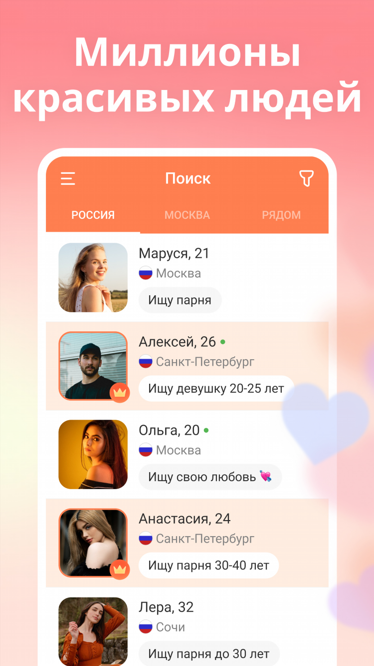 Знакомства ру без регистрации