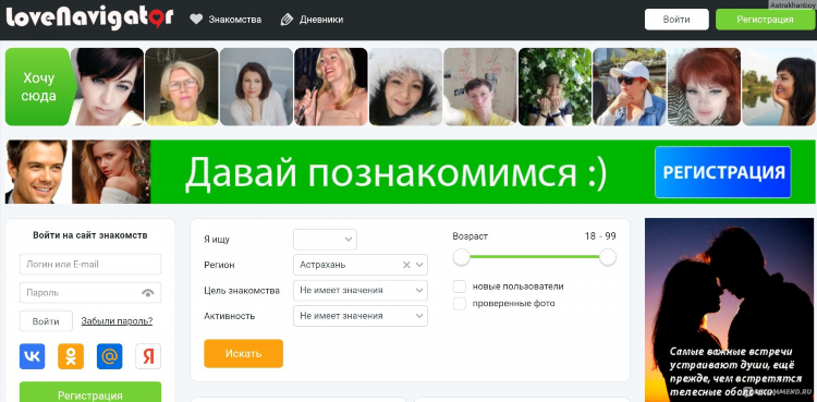 Знакомства в астрахани без регистрации бесплатно с женщинами