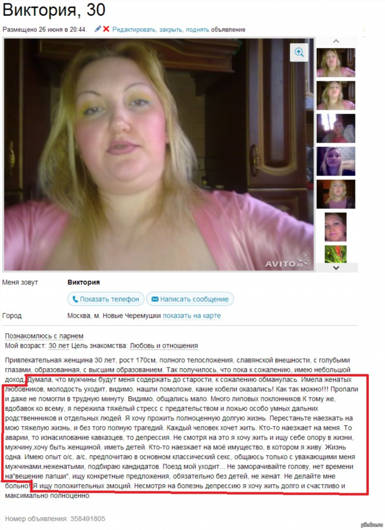 Знакомство на авито