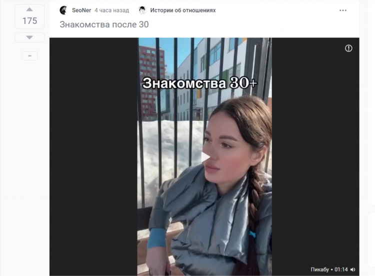 Знакомство после 30